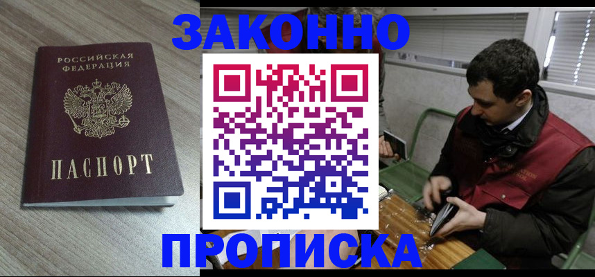 прописка для работы в Тюкалинске